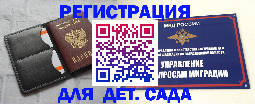 временная регистрация законно в Реже