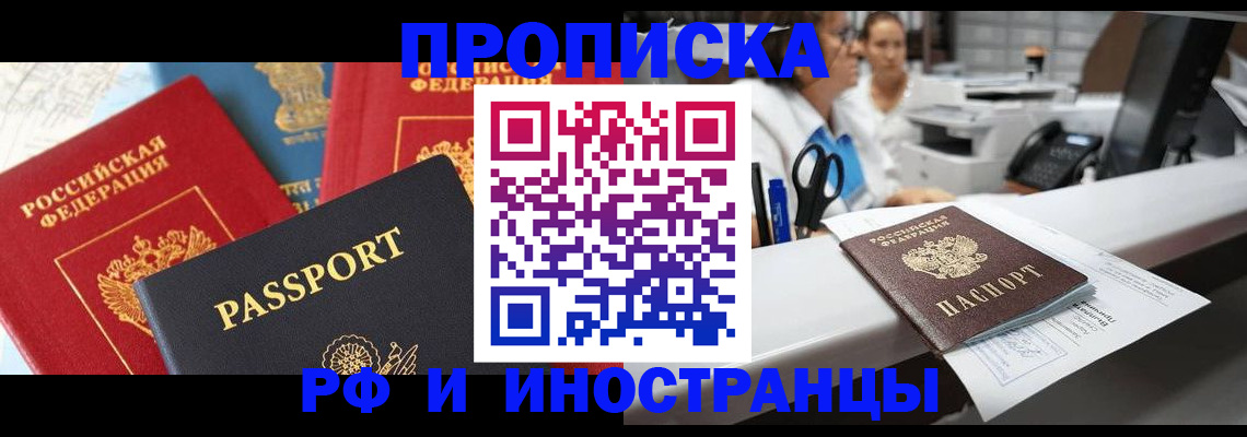 прописка 2025 в Реже