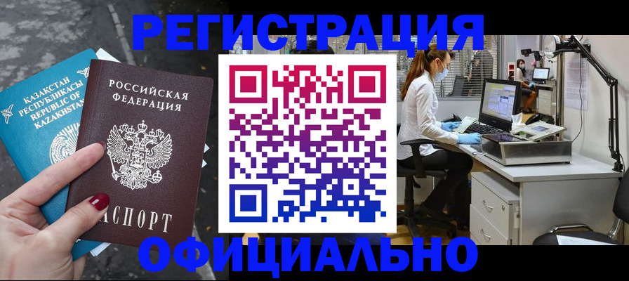 купить прописку в Реже