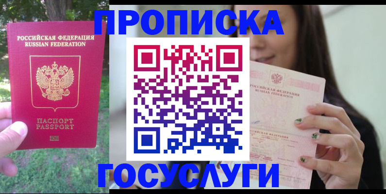 прописка паспорт в Реже